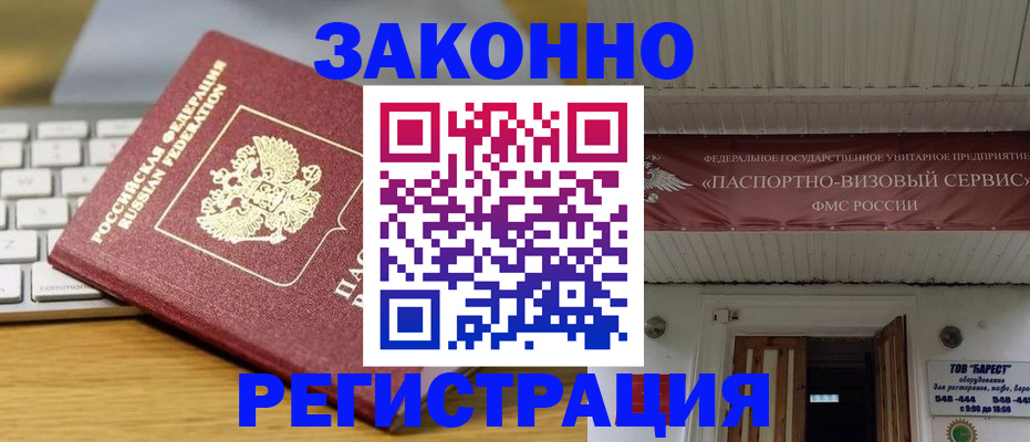 прописка для военкомата в Мончегорске